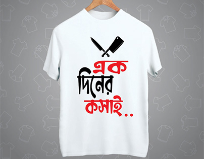 গেঞ্জি প্রিন্ট